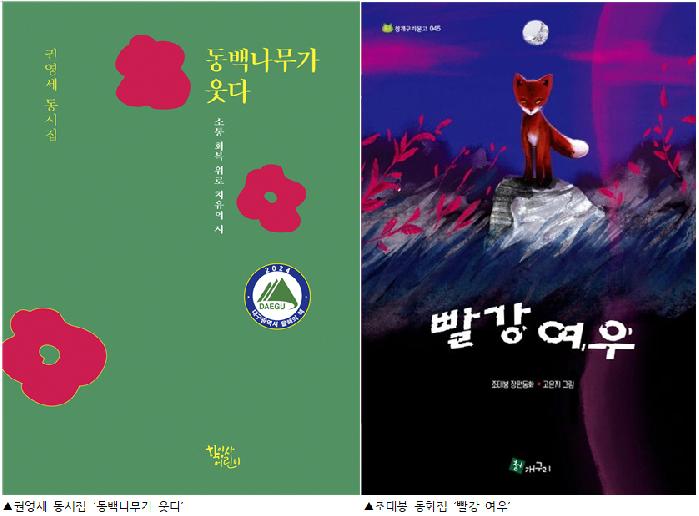 시흥시 제52회 한정동아동문학상에 권영세 시인·조태봉 작가 선정