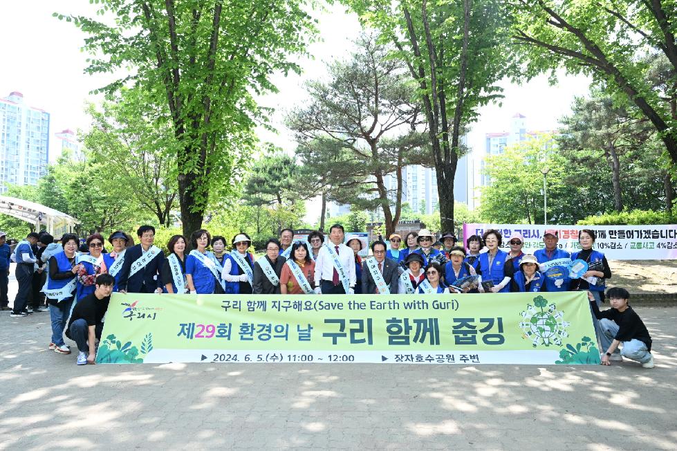 구리시  제29회 환경의 날 기념행사 개최