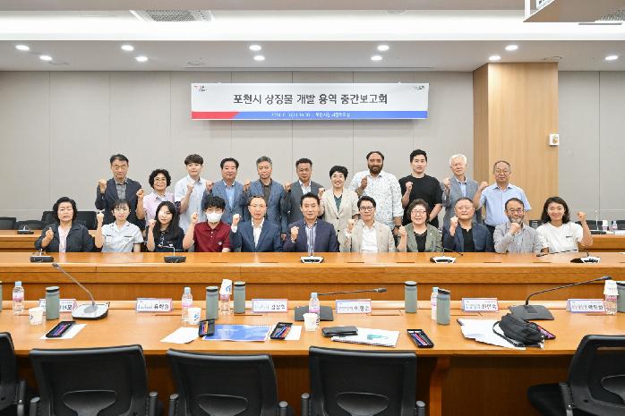 ‘포천시 상징물 개발 용역’ 중간보고회 개최