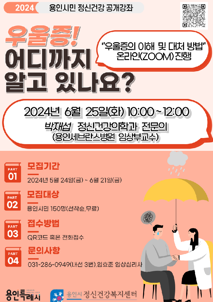 용인시, 2024년 용인시민 정신건강 공개강좌 참가자 모집