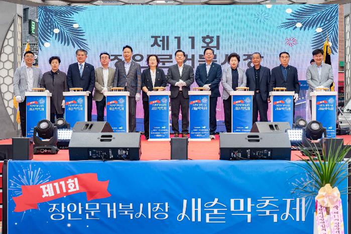 수원시 장안문거북시장,제11회 새숱막 축제 개최