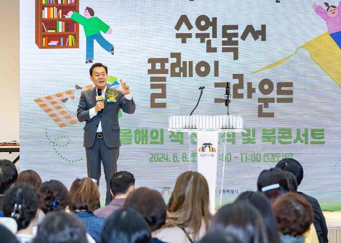 수원시,올해의 책 선포식·북콘서트 개최