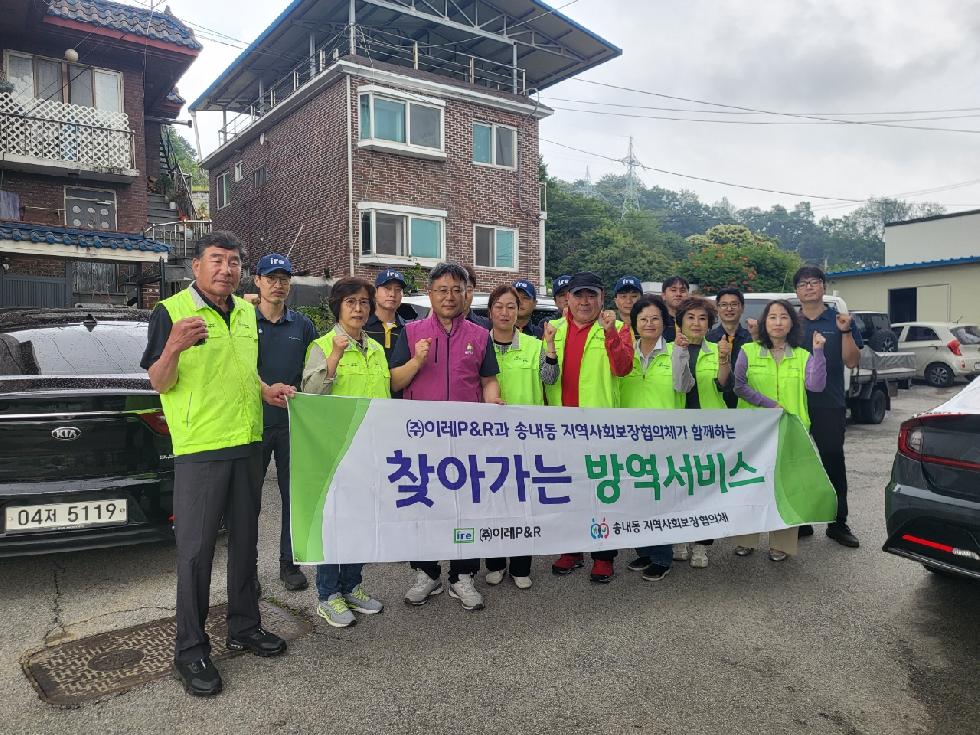 동두천시 송내동 지역사회보장협의체, 찾아가는 방역서비스 추진