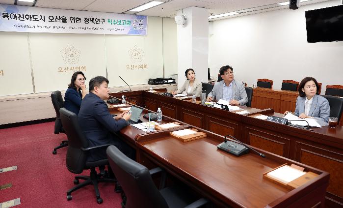 오산시의회 의원연구단체 착수보고회 개최