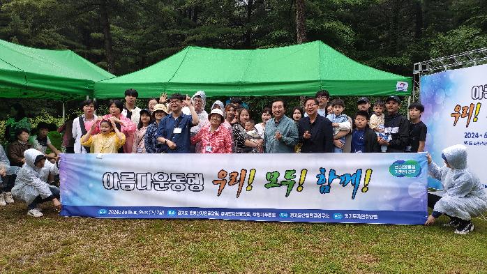 경기도, 도 산림환경연구소  사회적약자를 배려한 산림휴양시설 체험 행사 열어