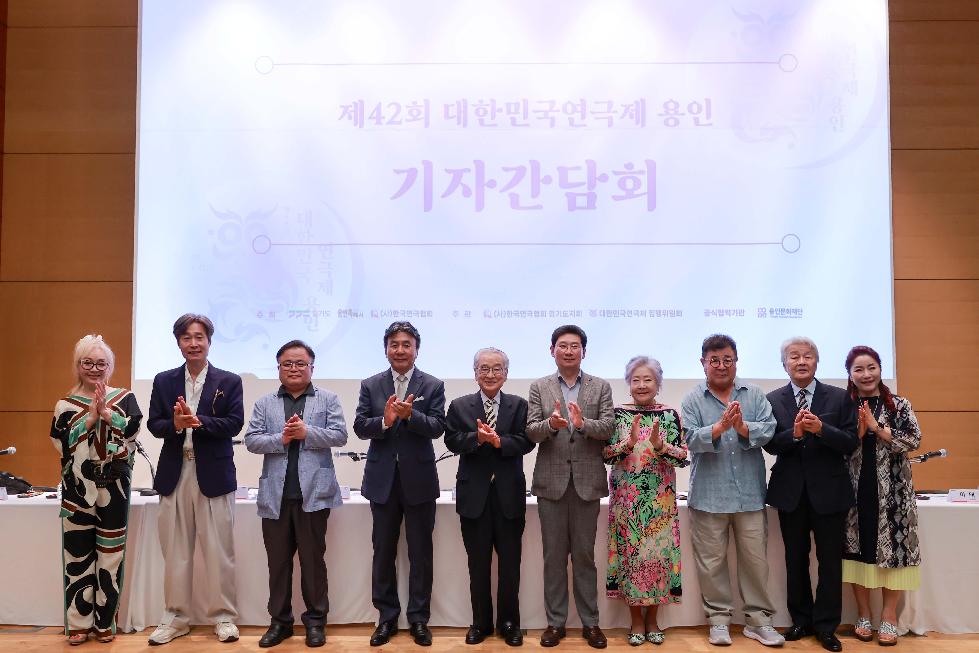 용인시  ‘제42회 대한민국연극제 용인’오는 28일 화려한 개막