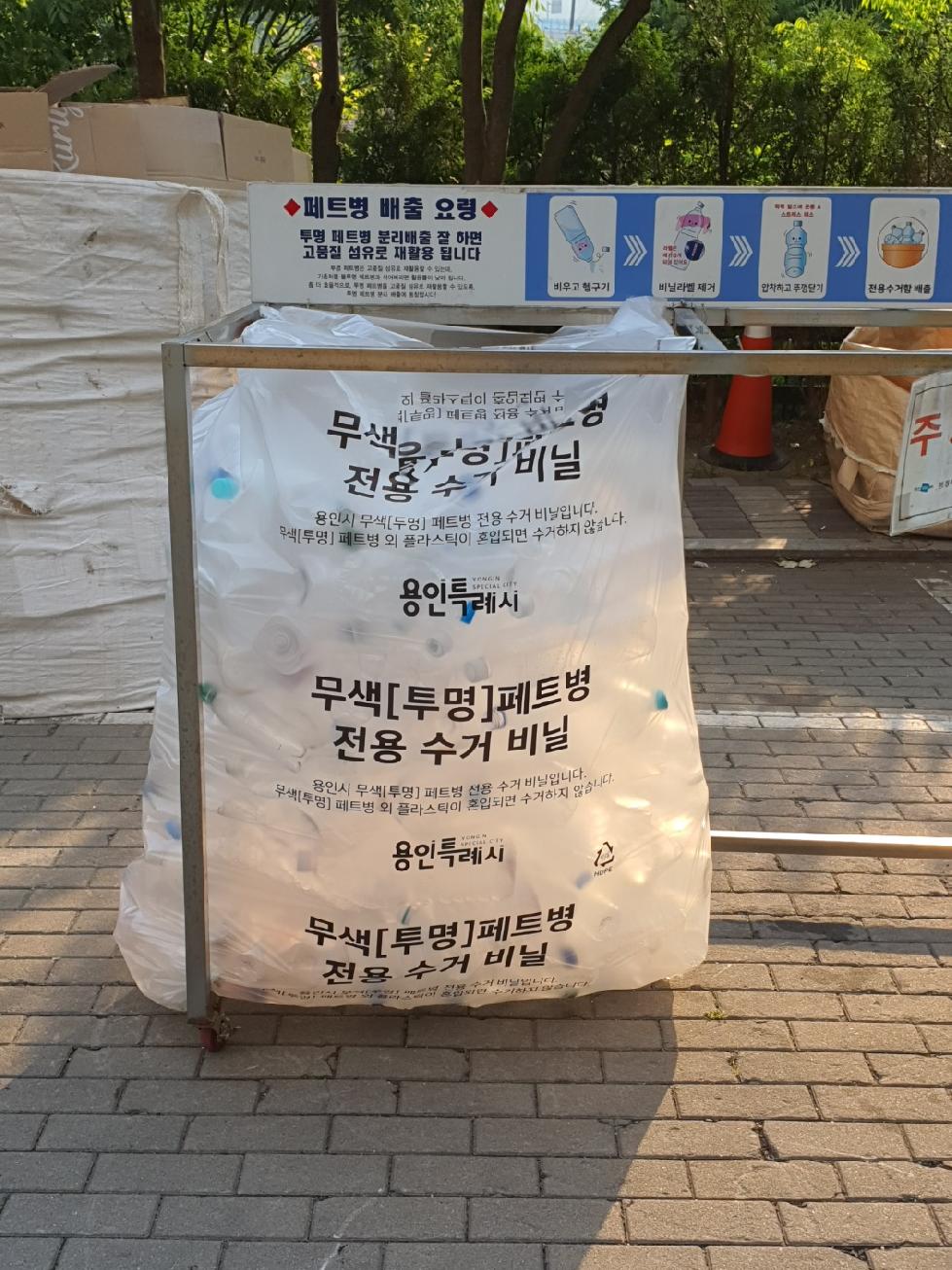용인시  투명 페트병 전용 분리배출 봉투 6만장 배부