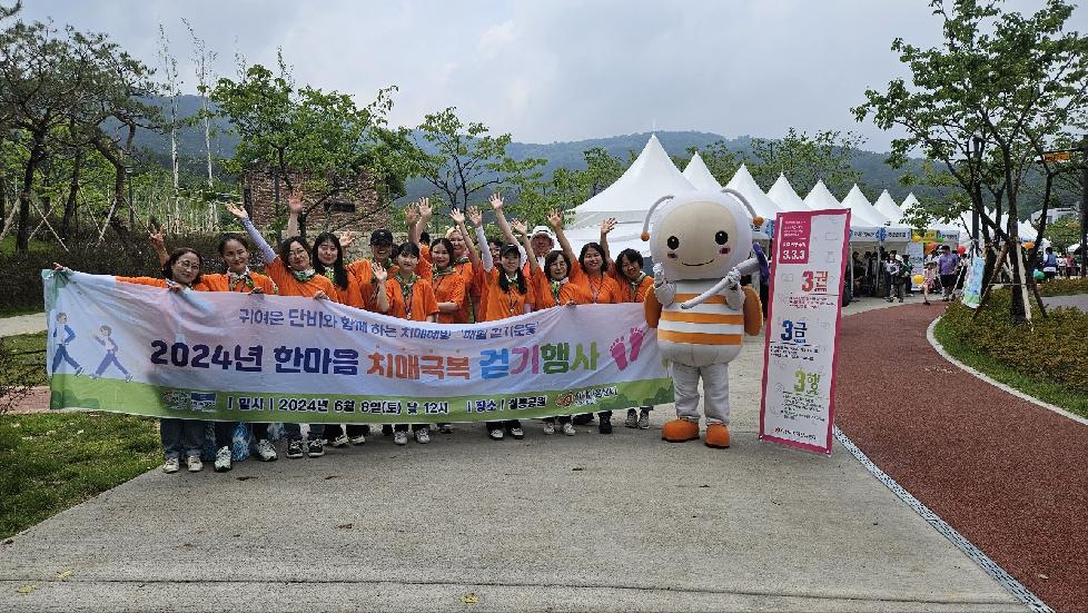 이천시 치매안심센터,‘2024년 한마음 치매 극복 걷기 행사’개최
