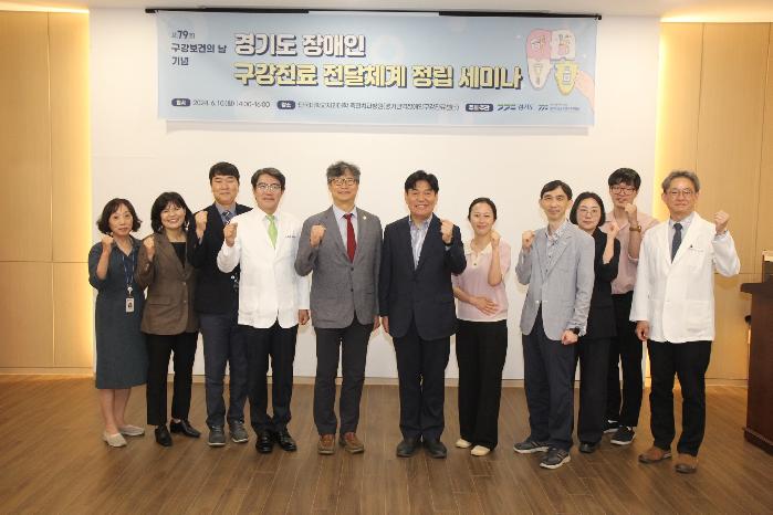 경기도, 장애인 구강진료 전달체계 정립 세미나 개최