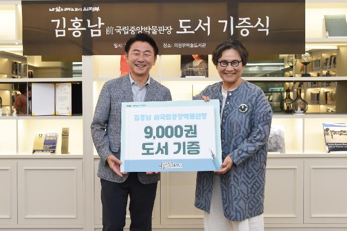 김홍남 전(前) 국립중앙박물관장, 의정부미술도서관에 도서 9천 권 기증