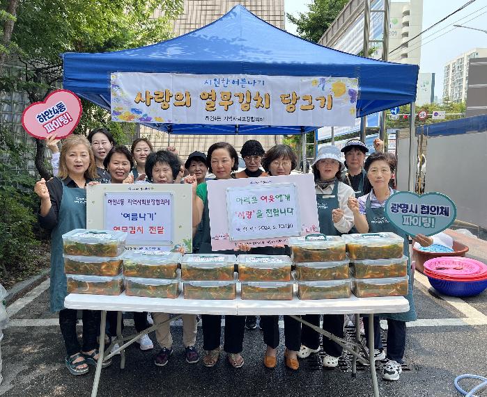 광명시 하안4동 지역사회보장협의체,  열무김치 담가주기 행사 진행