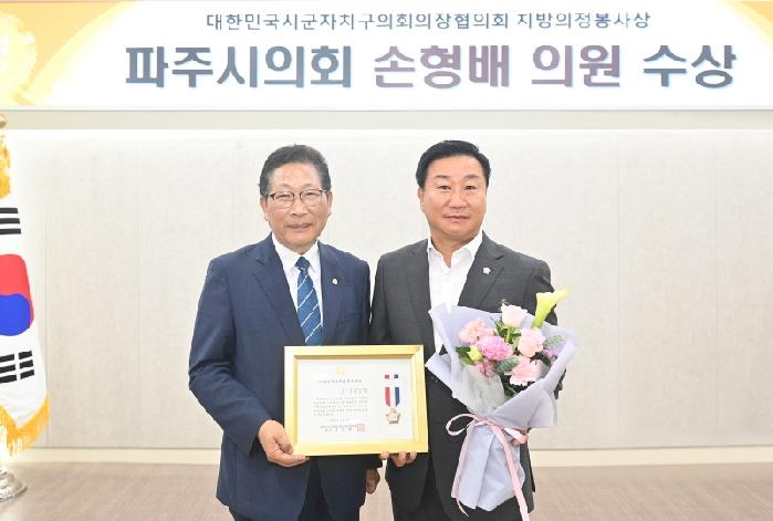 파주시의회 손형배 의원  ‘대한민국지방의정봉사상’수상