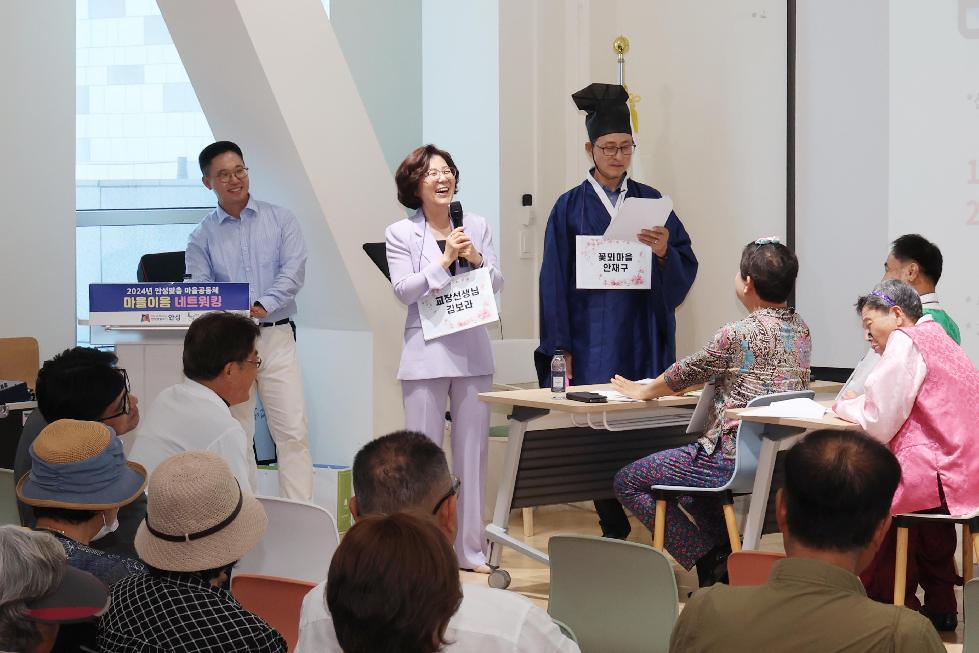 안성시 2024년 안성맞춤 마을공동체 「마을이음 네트워킹」 행사 개최