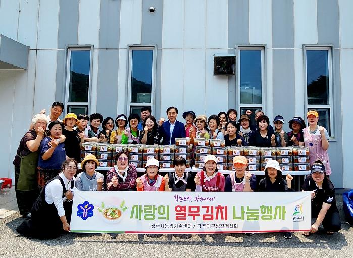 생활개선회 광주지구, 사랑의 열무김치 나눔 행사 개최