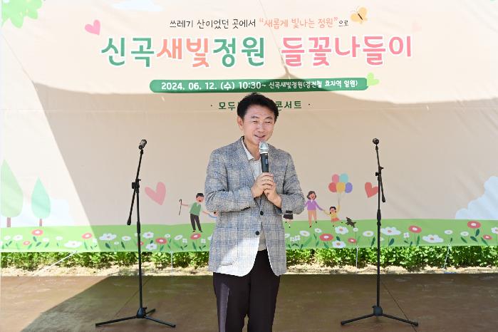 의정부시, ‘신곡새빛정원 들꽃나들이 행사’ 개최