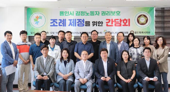 용인시의회 김진석 의원, 용인시 감정노동자 권리보호 등에 관한 조례 제정