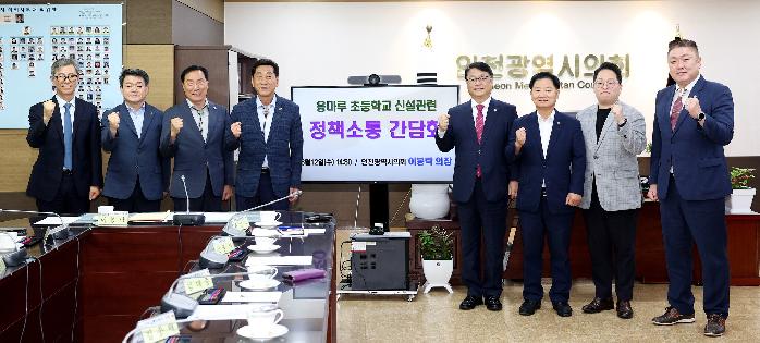 인천시의회, 용마루지구 초등학교 신설 시급