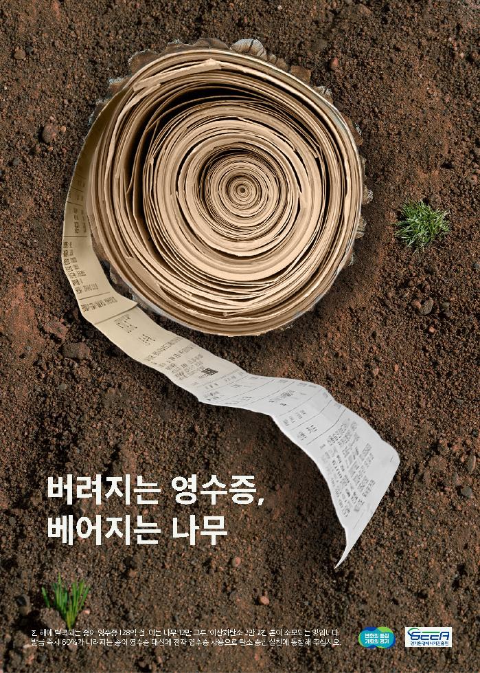 경기도,경기환경에너지진흥원  ‘2024년 기후위기에 대응하는 탄소중립 실천 슬로건·포스터 