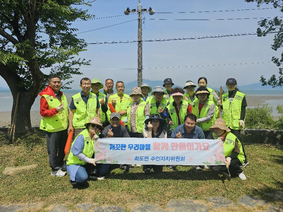 강화군 화도면 주민자치위원회, 깨끗한 마을 환경 조성