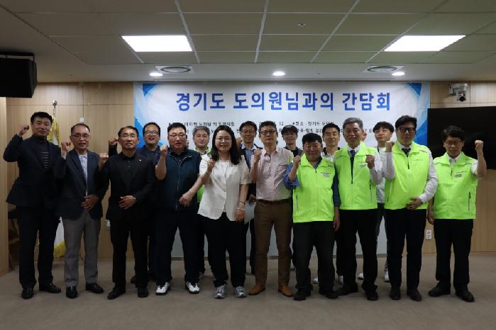 경기도의회 이자형·김선영·임창휘 의원, 이동노동자 근무환경 개선 방안 논