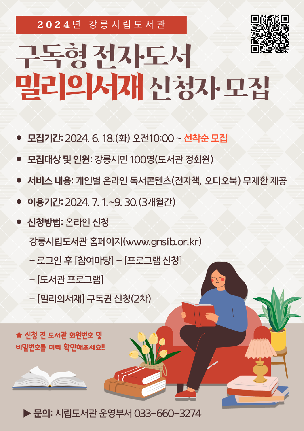 강릉시 2024년 구독형 전자도서 ‘밀리의 서재’ 신청자 모집(2차)