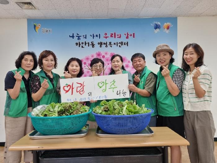 광명시 하안1동 새마을지도자협의회·부녀회,  사랑의 상추나눔으로 건강한 여름나기 지원