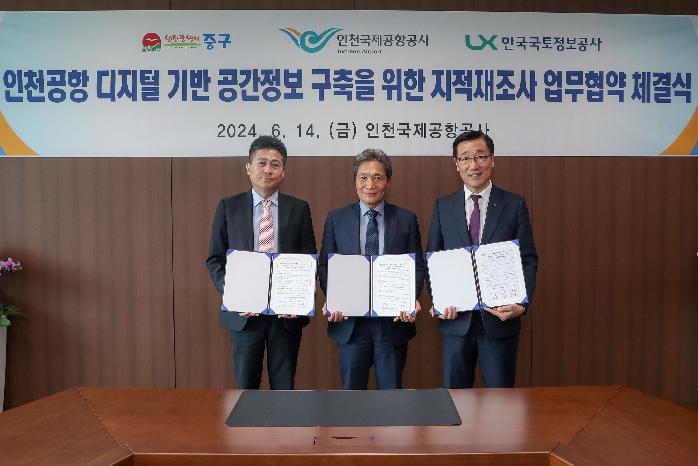 인천공항공사, 인천시 중구청·한국국토정보공사와  지적재조사를 위한 업무협약 체결