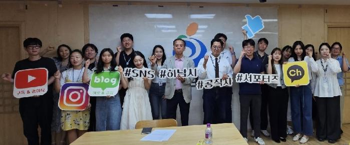 하남시 SNS 활성화를 위한 쌍방향 홍보시스템 운영  ‘시민 공감 홍보 