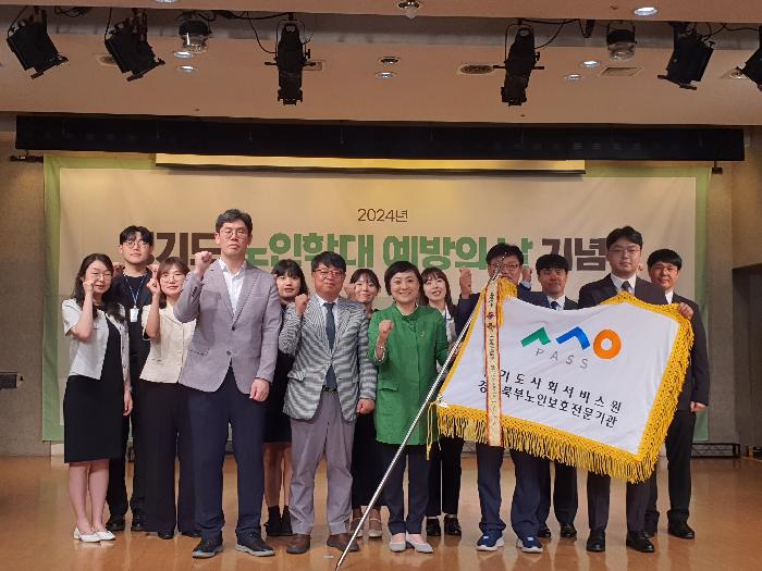 경기도, 2024년 노인학대예방의 날 기념행사 개최