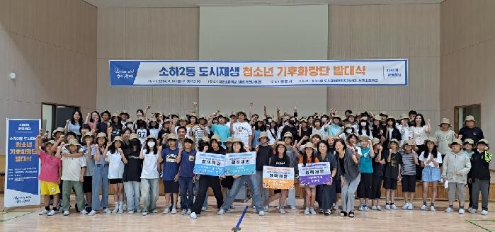 광명시, 소하2동 청소년 기후화랑단 발대식 개최