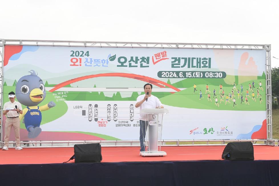 오산시  시민 건강증진 위해 2024 오! 산뜻한 오산천 맨발·걷기대회 개최