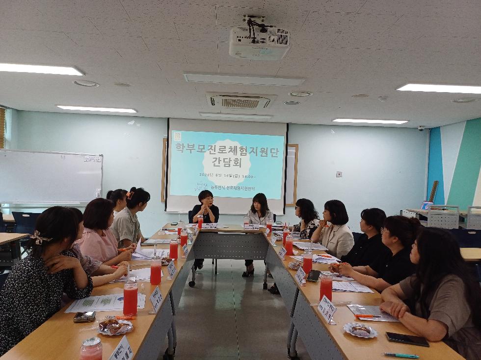 동두천시 진로체험지원센터, 학부모 진로체험지원단 간담회 개최