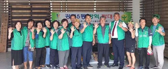광명시 광명5동 새마을지도자협의회,  하절기 자율방역 발대식 개최