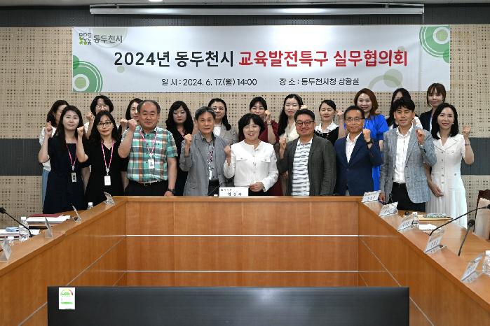 동두천시, 교육발전특구 추진 실무협의회 개최