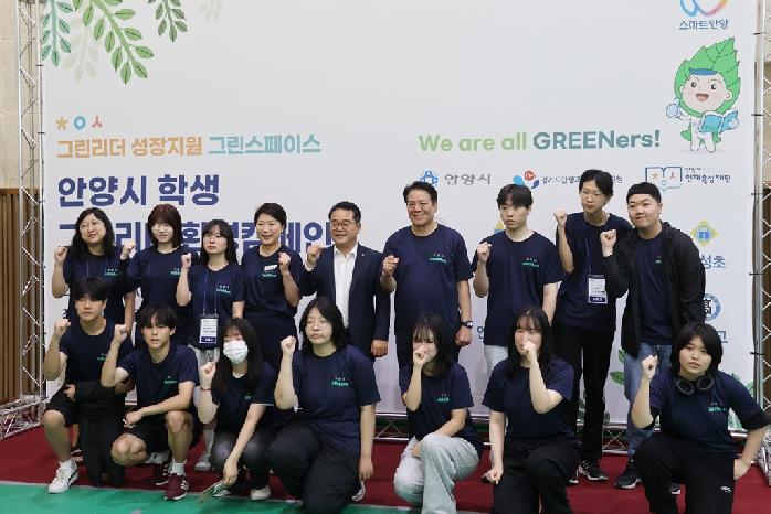 안양시 인재육성재단, ‘안양시 학생 그린리더 통합 환경캠페인’ 개최