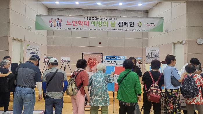동두천시, 노인학대 예방의 날 캠페인 개최