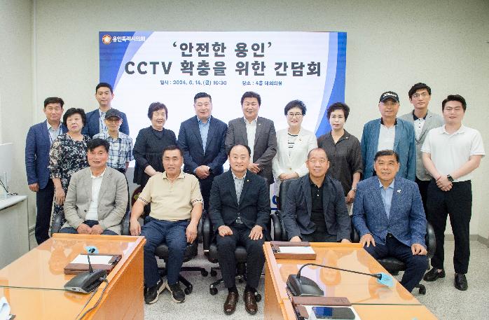 용인시의회, 처인구 CCTV 확충을 위한 간담회 개최