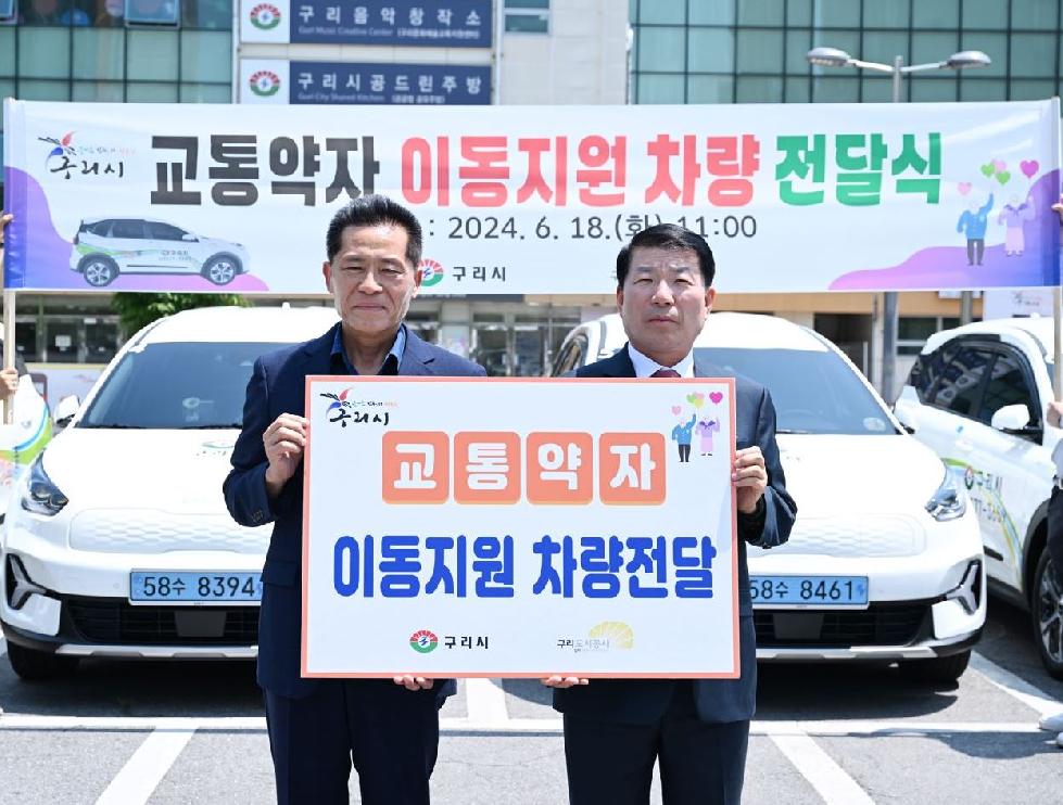 구리시  교통약자 이동지원 차량 전달식 개최