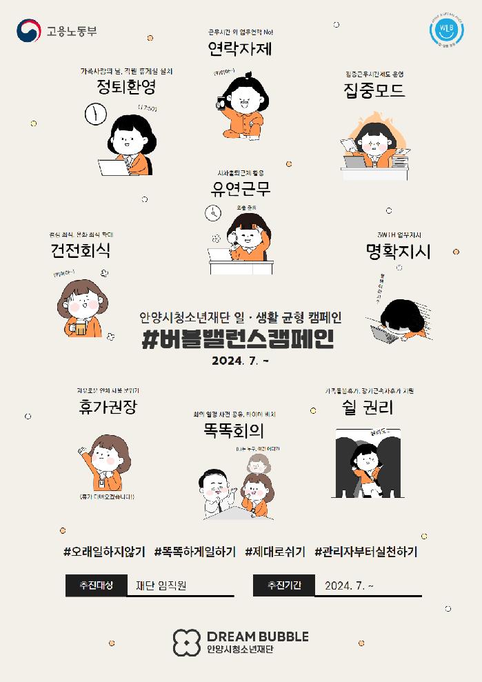 안양시청소년재단, ‘일·생활 균형 캠페인’ 참여 기관 선정