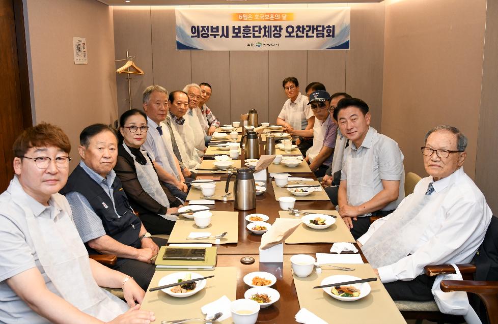의정부시  호국보훈의 달 보훈단체장 간담회 개최