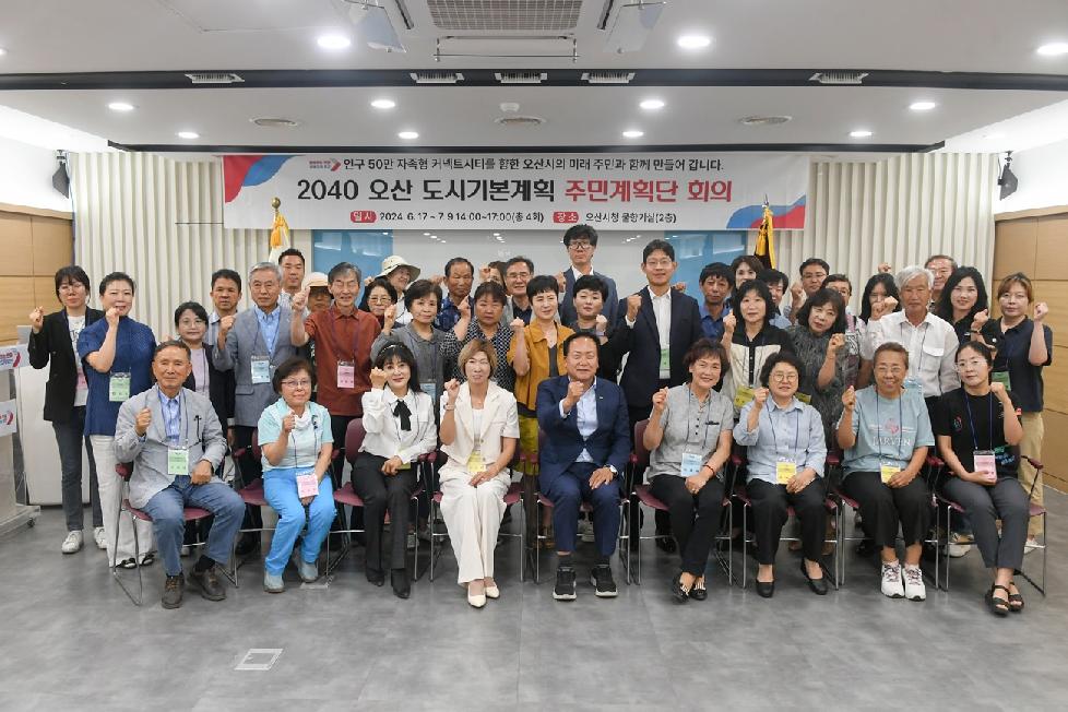 오산시  2040년 오산 도시기본계획 수립을 위한 주민계획단 위촉식 개최