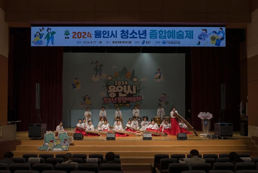 용인시  ‘2024년 청소년종합예술제’ 화려한 막 내려