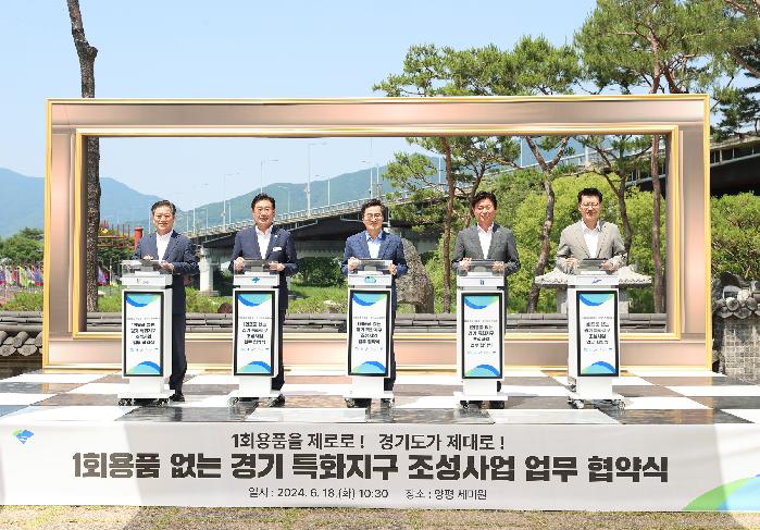 경기도, 부천·안산·광명·양평 등 ‘1회용품 없는 경기 특화지구’ 5곳 