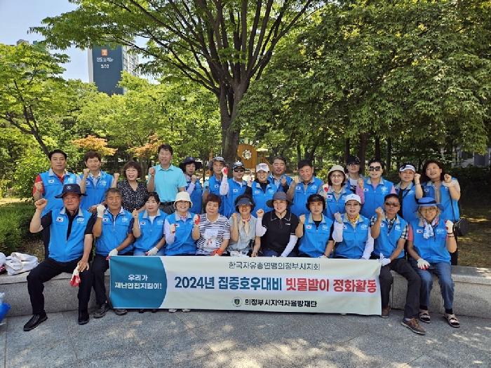 한국자유총연맹 의정부시지회, 빗물받이 정화활동