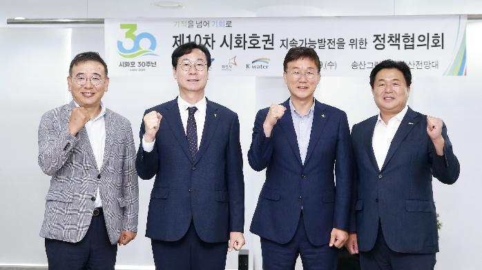 화성시 제10차 시화호권정책협의회 회의 개최