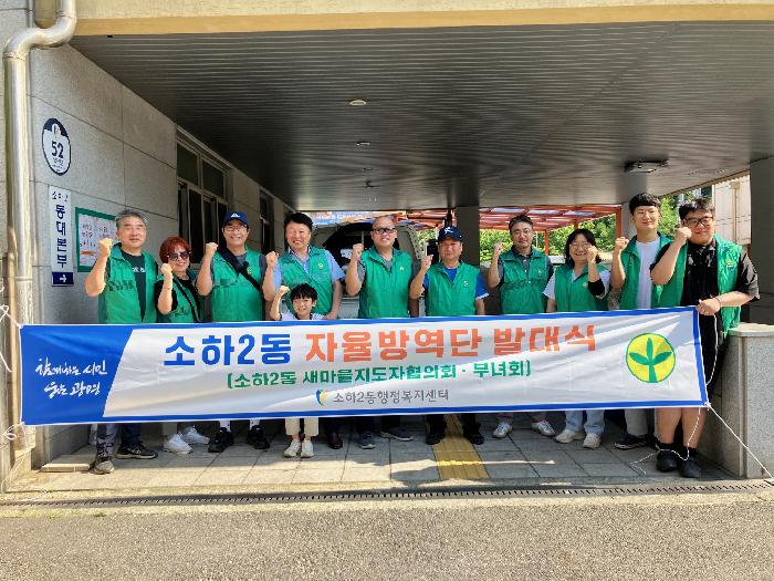 광명시 소하2동 새마을지도자협의회·부녀회, 2024년 하절기 자율방역단 발대식 개최