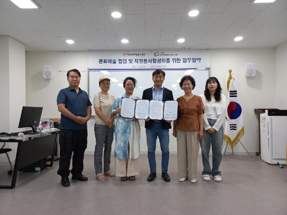 안성시 자원봉사센터 . 한국미술협회 안성시지부 문화예술 발전과 나눔 문화 확산을 위한 업무