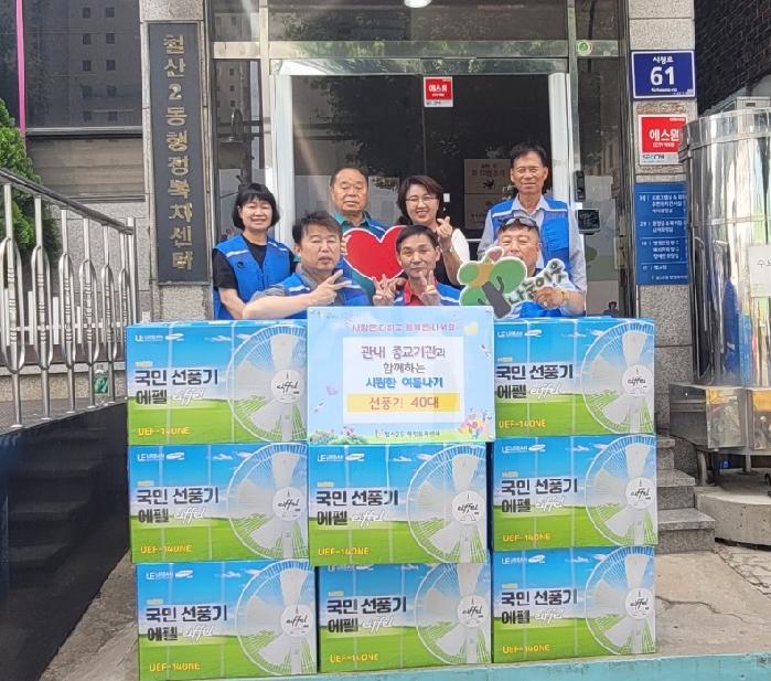 광명시 철산2동 지역사회보장협의체,  선풍기 40대 후원받아 취약계층에 전달