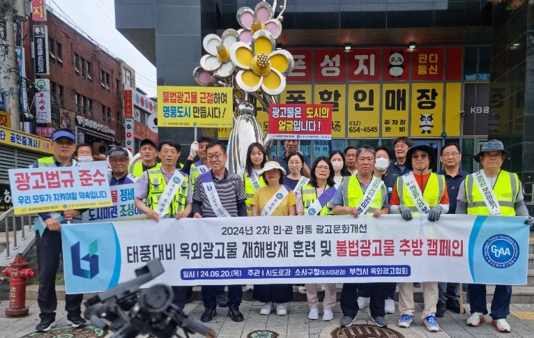 부천시  광고 문화 개선 ‘앞장’…민관합동 캠페인 펼쳐
