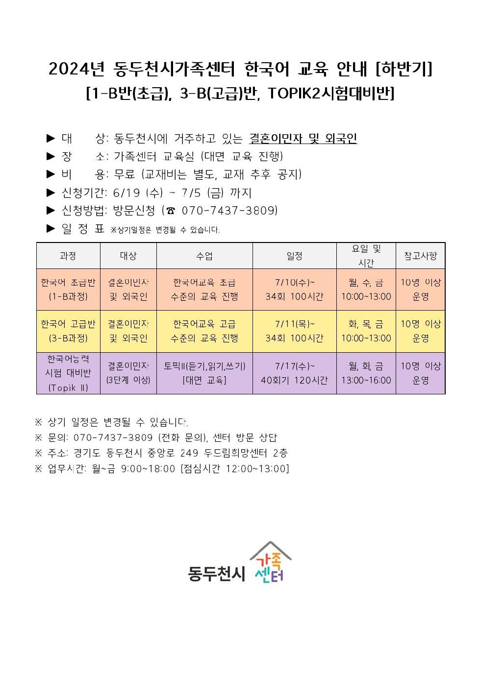 동두천시 가족센터, 하반기 한국어 교육 수강생 모집